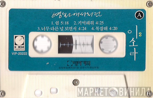 이소라  - 영화에서처럼