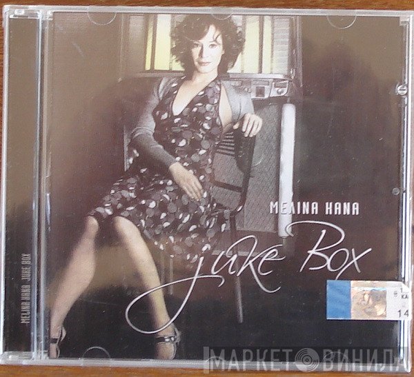 Μελίνα Κανά  - Juke Box