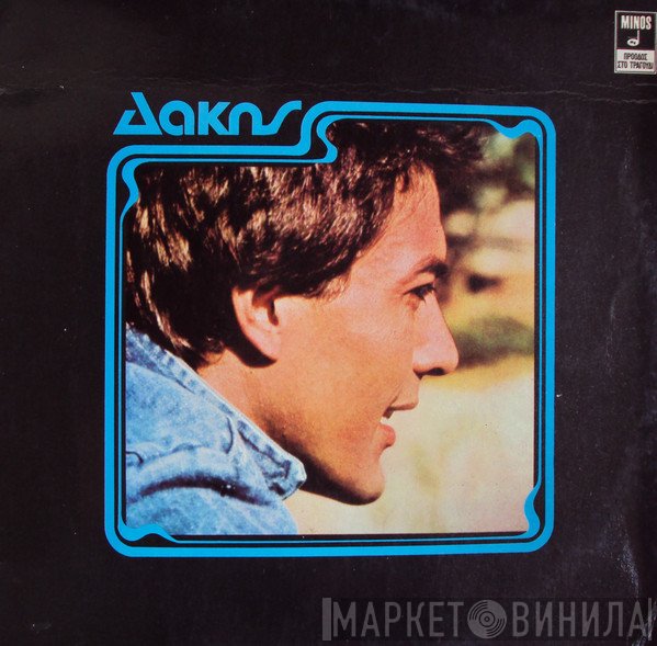 Δάκης  - Δάκης
