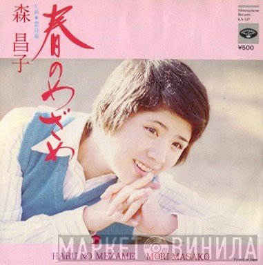 森昌子  - 春のめざめ