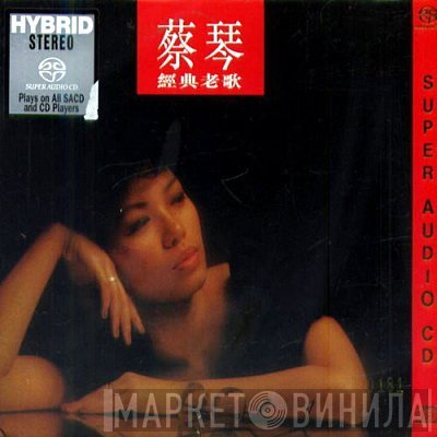 蔡琴  - 經典老歌