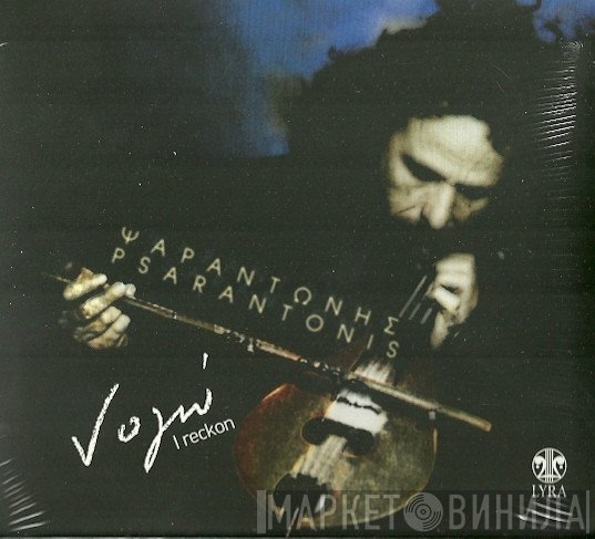 Ψαραντώνης  - Νογώ