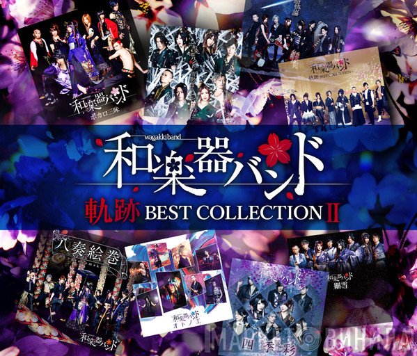 和楽器バンド  - 軌跡 Best Collection II