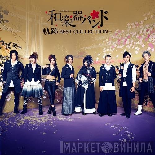 和楽器バンド  - 軌跡 Best Collection+