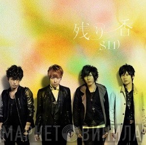 シド  - 残り香