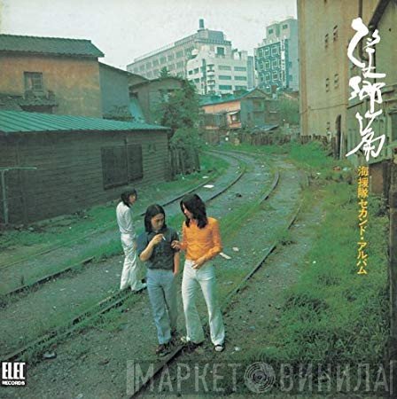 海援隊  - 望郷篇