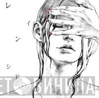 シド  - レイン