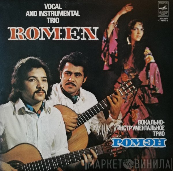Ромэн = Ромэн  - Вокально-Инструментальное Трио "Ромэн" = Vocal And Instrumental Trio Romen