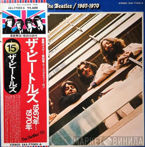 = The Beatles  The Beatles - 1967-1970 = 1967年~1970年