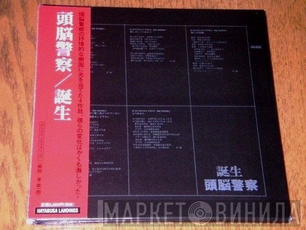 頭脳警察  - 誕生