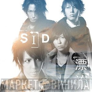 シド  - 漂流