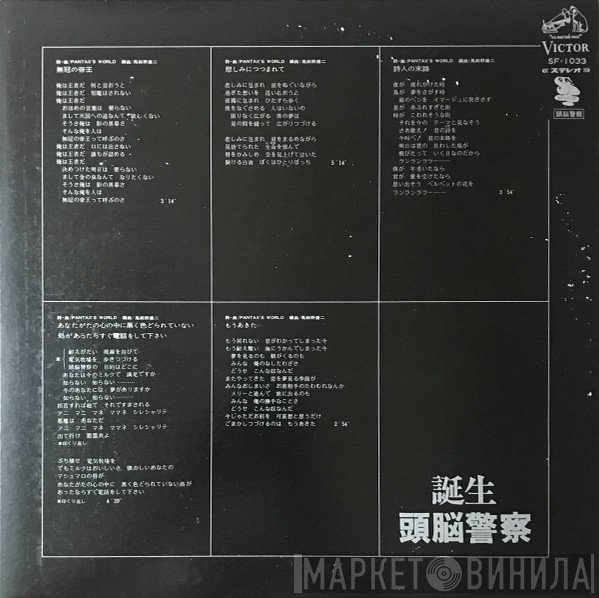 頭脳警察  - 誕生