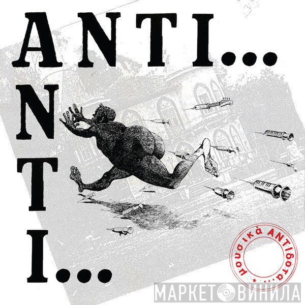 ΑΝΤΙ...  - Μουσικά Αντίδοτα