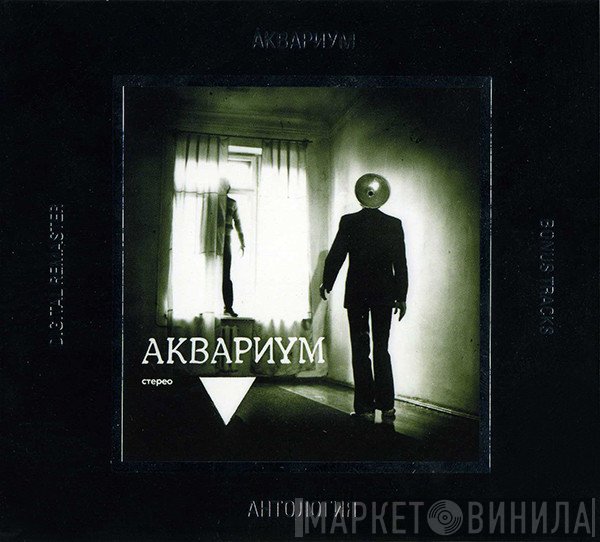 Аквариум  - ▼
