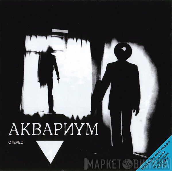 Аквариум  - ▼