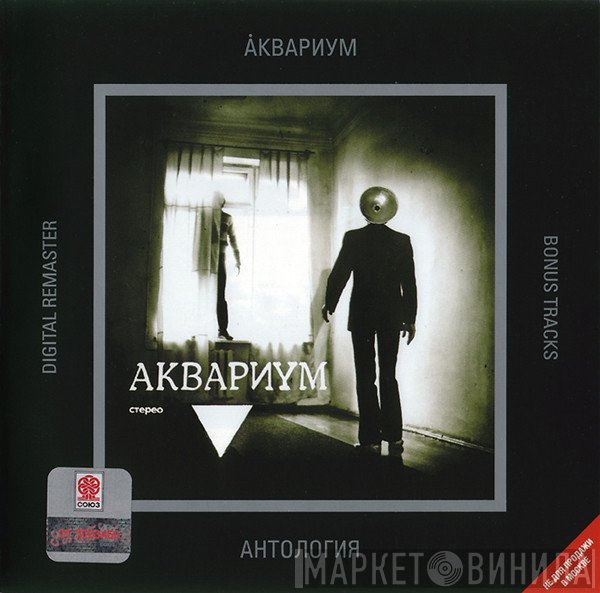 Аквариум  - ▼