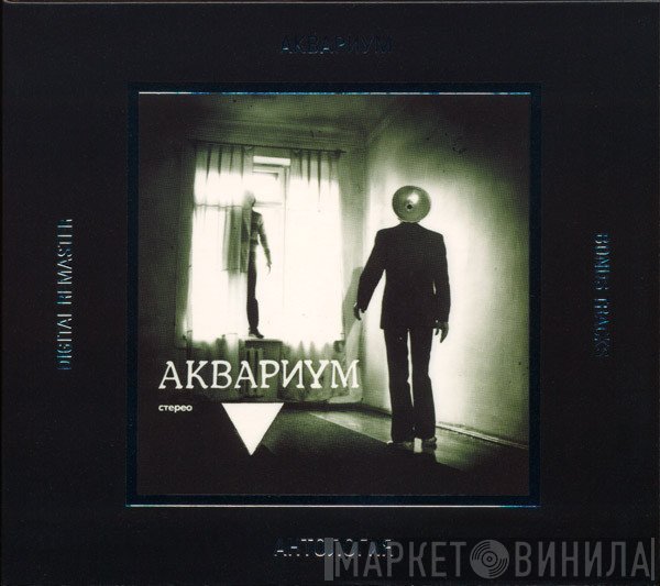 Аквариум  - ▼