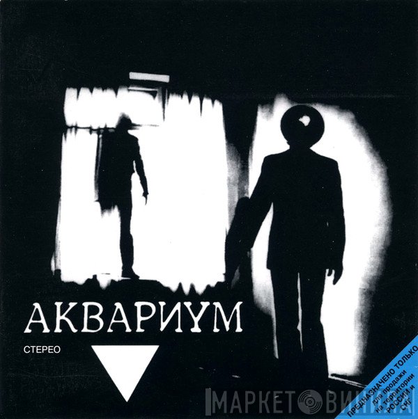 Аквариум  - ▼