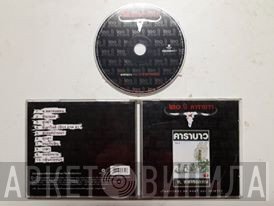 คาราบาว  - ท.ทหารอดทน (20 ปี คาราบาว)