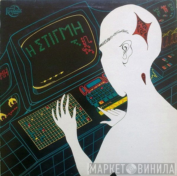 Ηρακλής & Λερναία Ύδρα  - Η Στιγμή