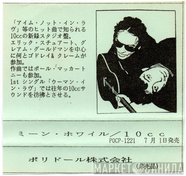 10cc  - ...Meanwhile