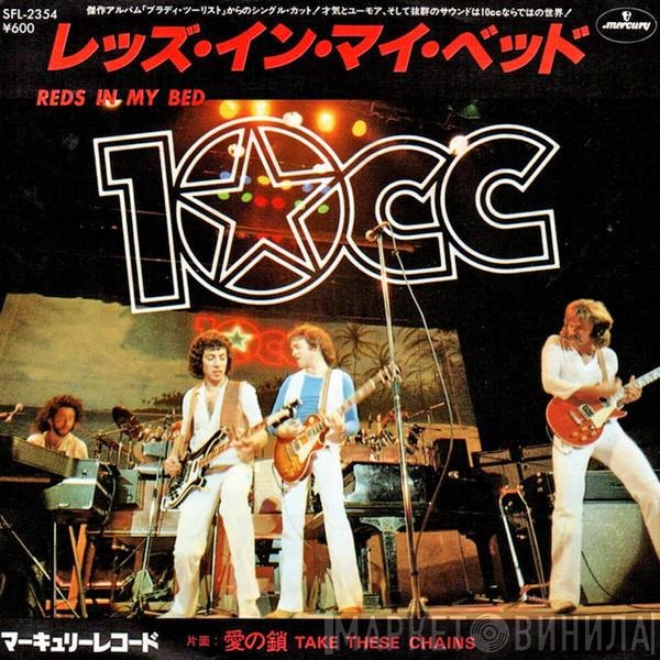 10cc  - Reds In My Bed