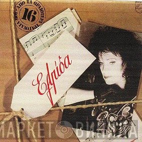 Ελπίδα  - 16 Από Τα Ωραιότερα Τραγούδια Μου