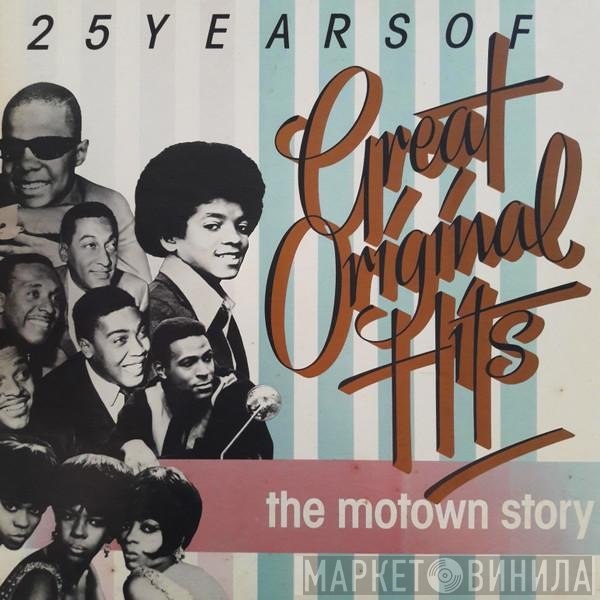  - 25 Years Of Great Original Hits - The Motown Story