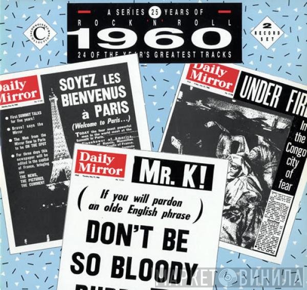  - 25 Years Of Rock 'N' Roll 1960