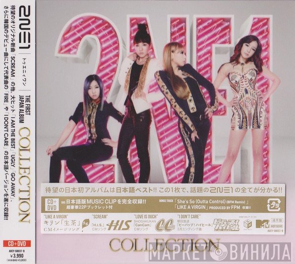 2NE1  - Collection (The First Japan Album)