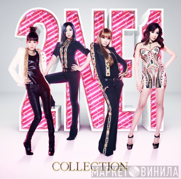 2NE1  - Collection