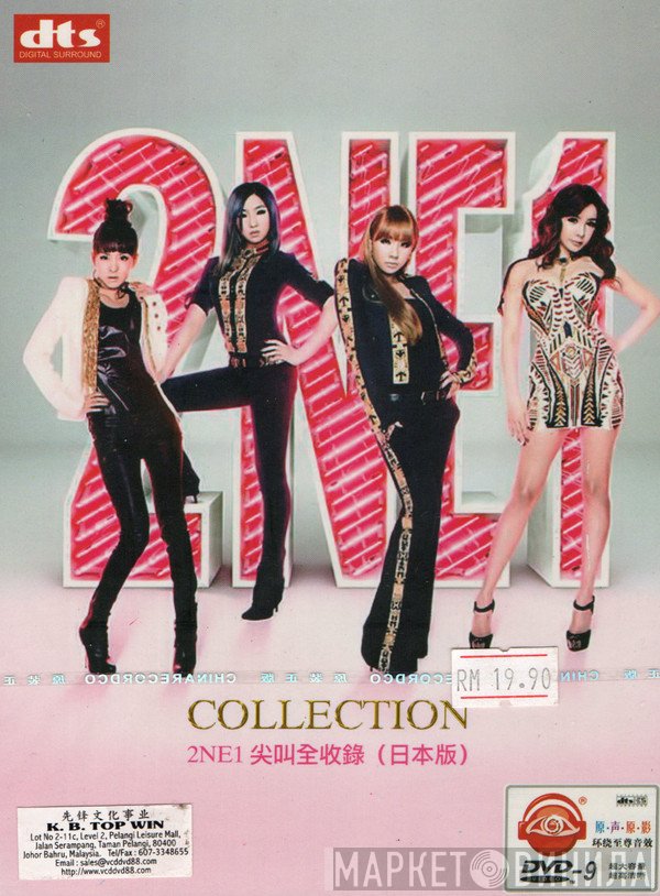 2NE1  - Collection