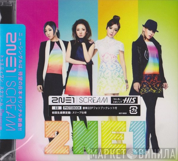 2NE1  - Scream