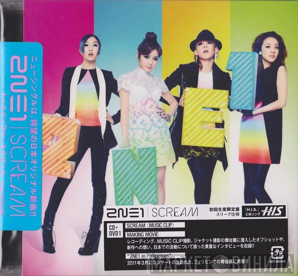 2NE1  - Scream