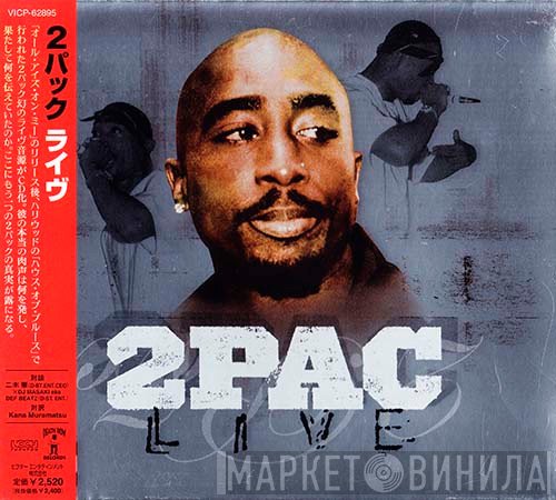 2Pac  - Live