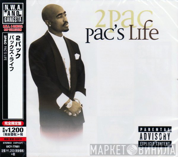 2Pac  - Pac's Life