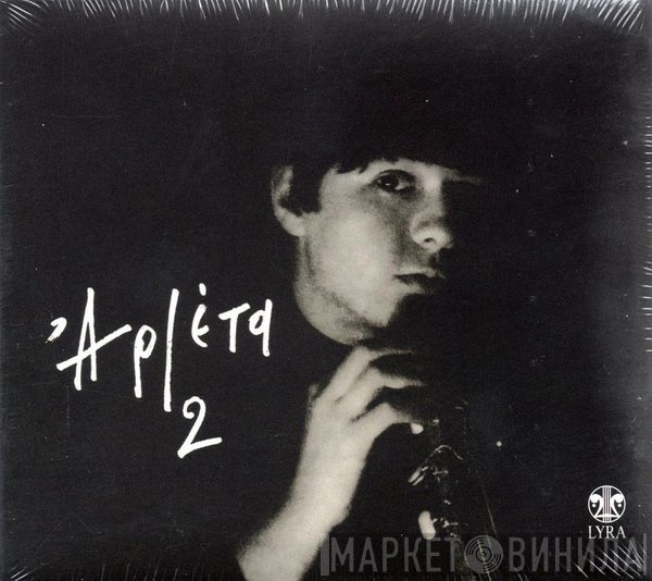 Αρλέτα  - 2