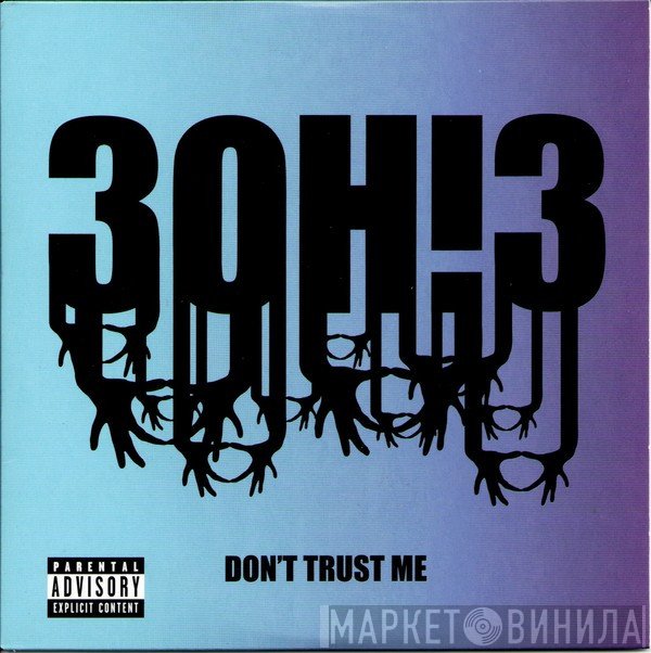3OH!3 - Don't Trust Me