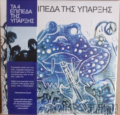 Τα 4 Επίπεδα Της Ύπαρξης  - Τα 4 Επίπεδα Της Ύπαρξης