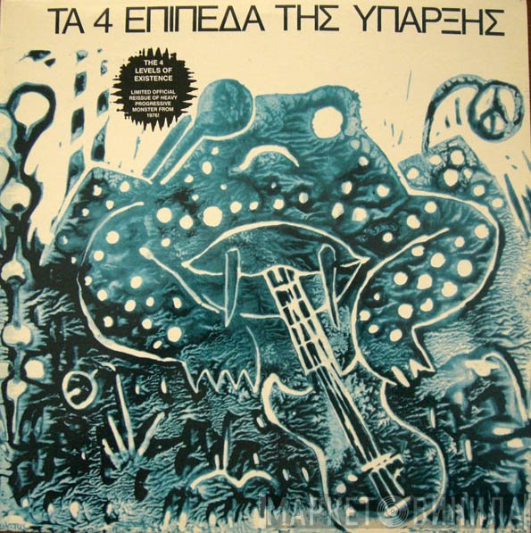 Τα 4 Επίπεδα Της Ύπαρξης  - Τα 4 Επίπεδα Της Ύπαρξης