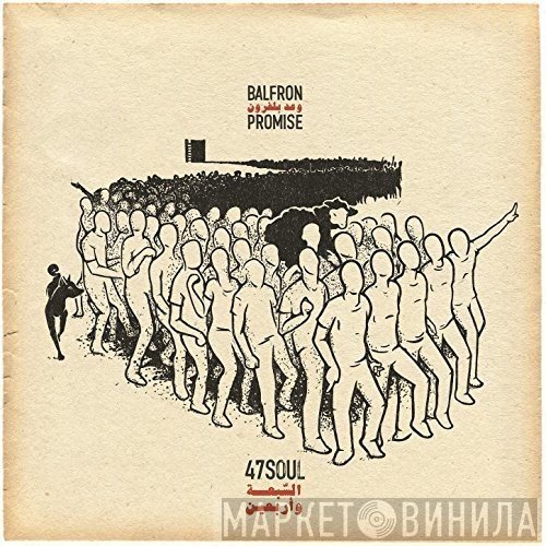 47Soul - وعد بلفور = Balfron Promise