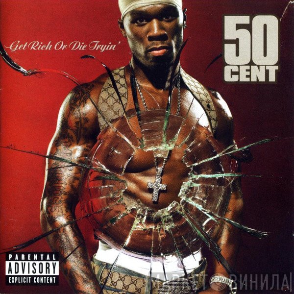 50 Cent  - Get Rich Or Die Tryin'