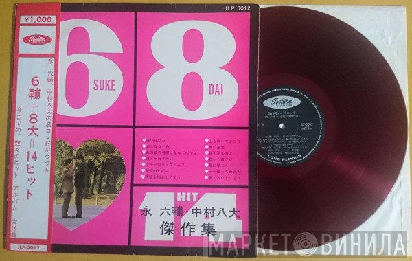  - 6輔+8大=14ヒット
