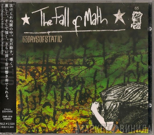 65daysofstatic  - The Fall Of Math