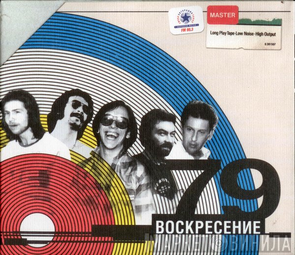 Воскресение  - 79