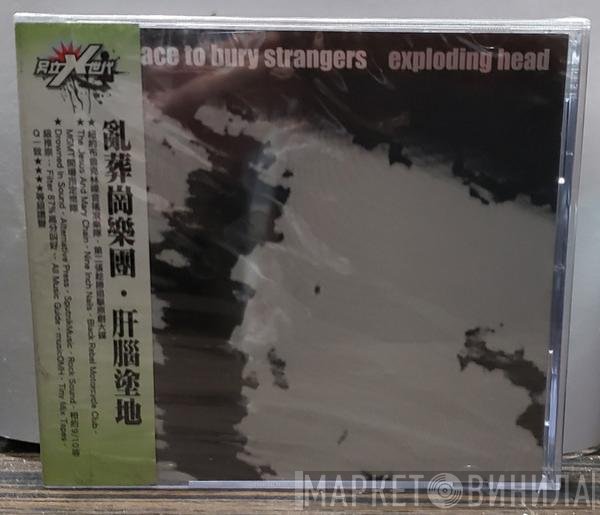 A Place To Bury Strangers  - Exploding Head