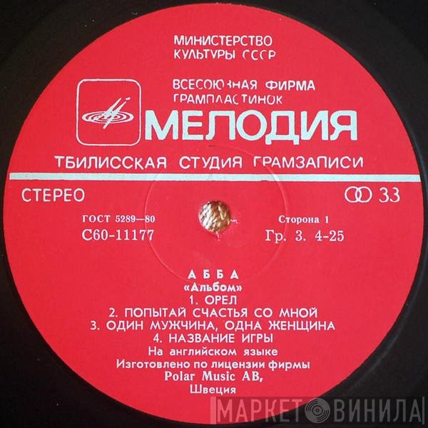 ABBA  - Альбом