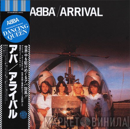 ABBA  - Arrival