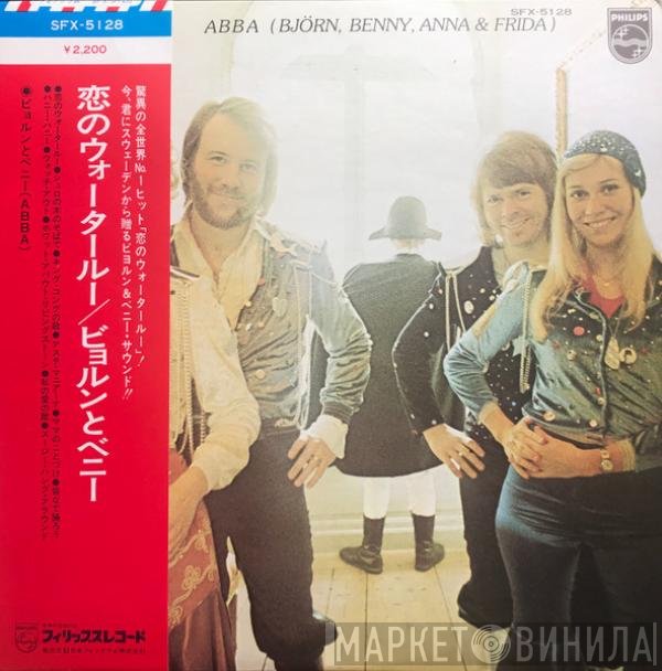 ABBA, Björn & Benny, Agnetha & Anni-Frid  - Waterloo