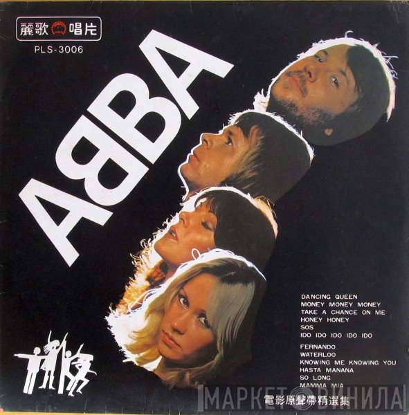 ABBA  - The Movie